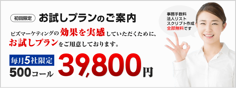 お試しプランのご案内